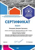 Сертификат участника проекта «Виртуальный методический кабинет «Среда»